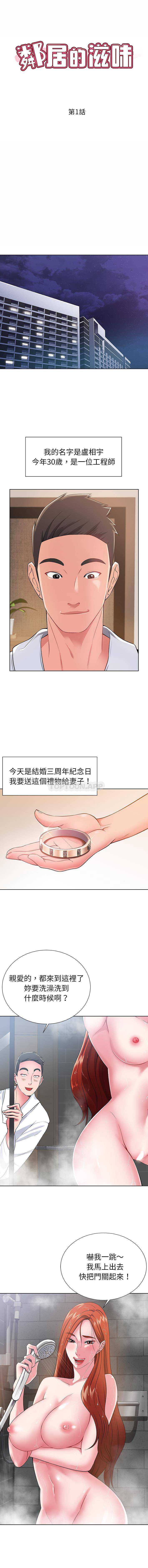 邻居的滋味