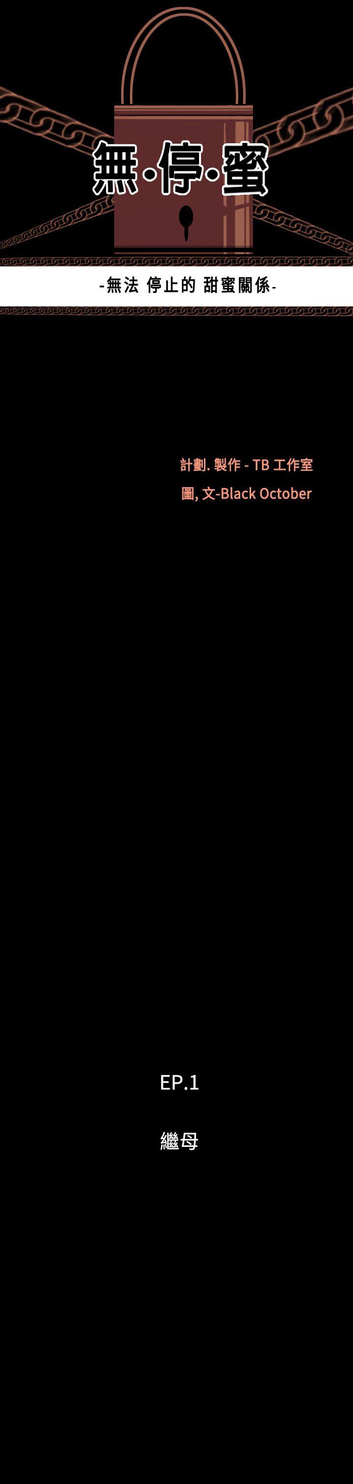 无法停止的甜蜜关系