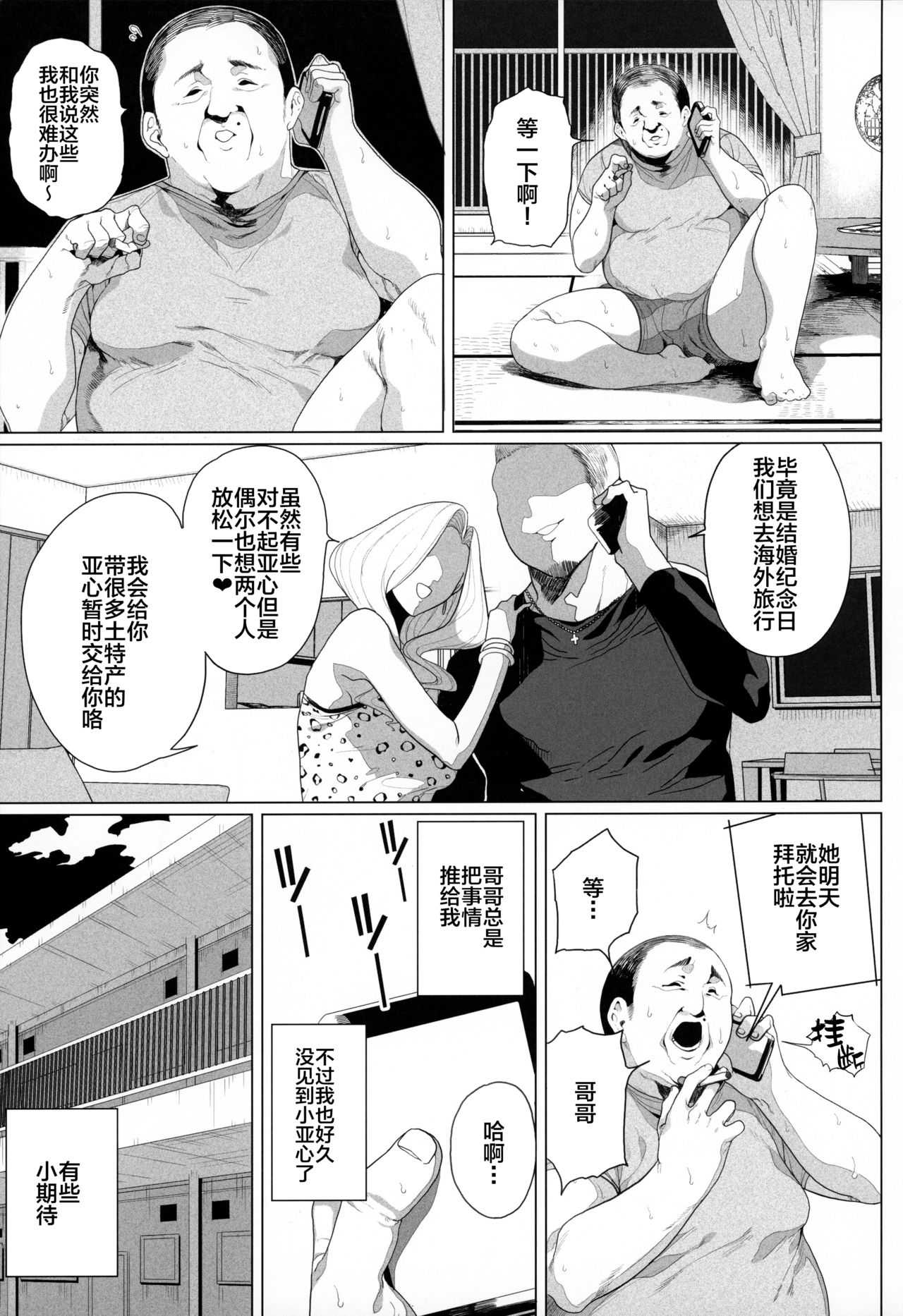 性女調教 生意気な姪をワカらせて