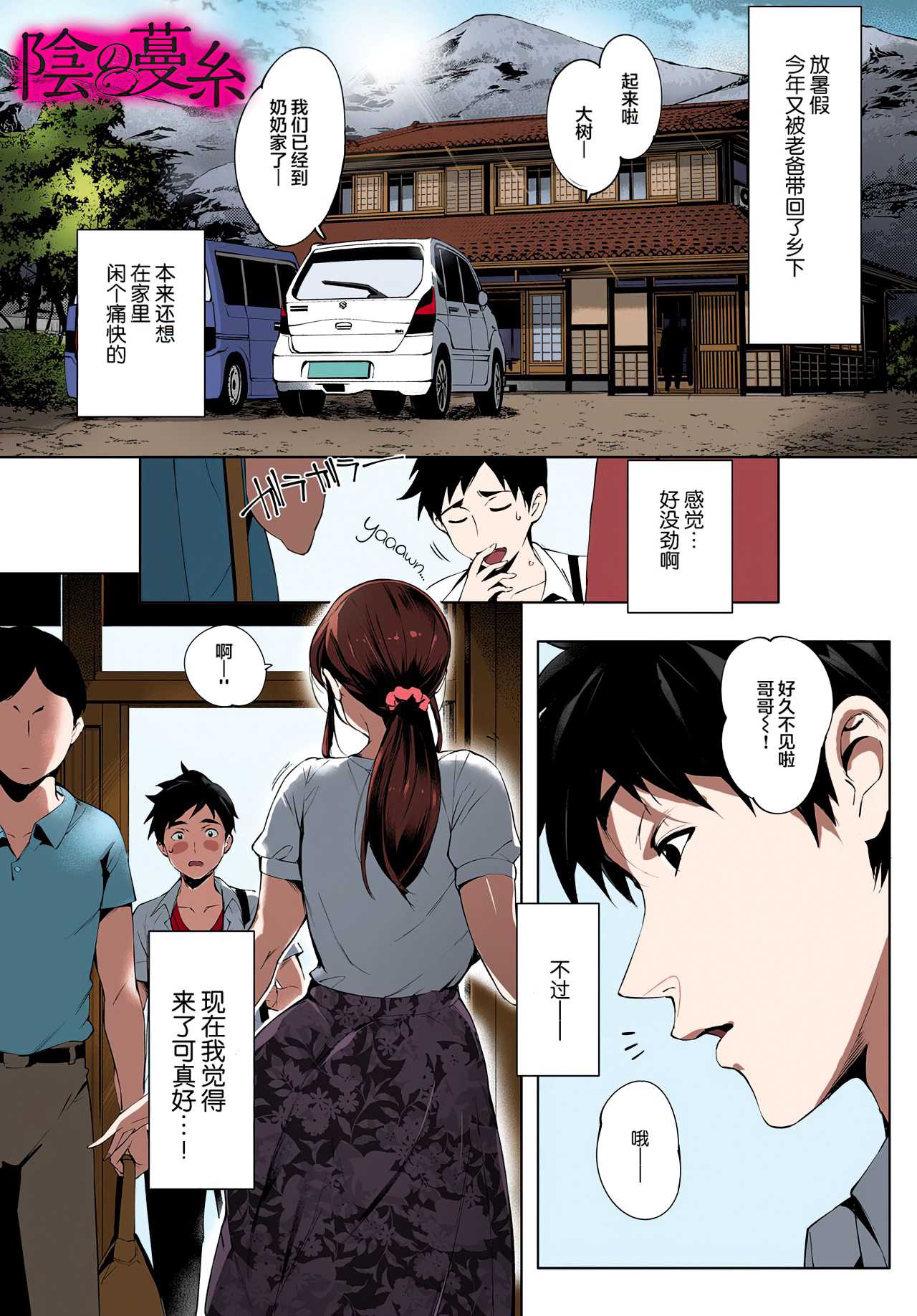 陰の蔓糸