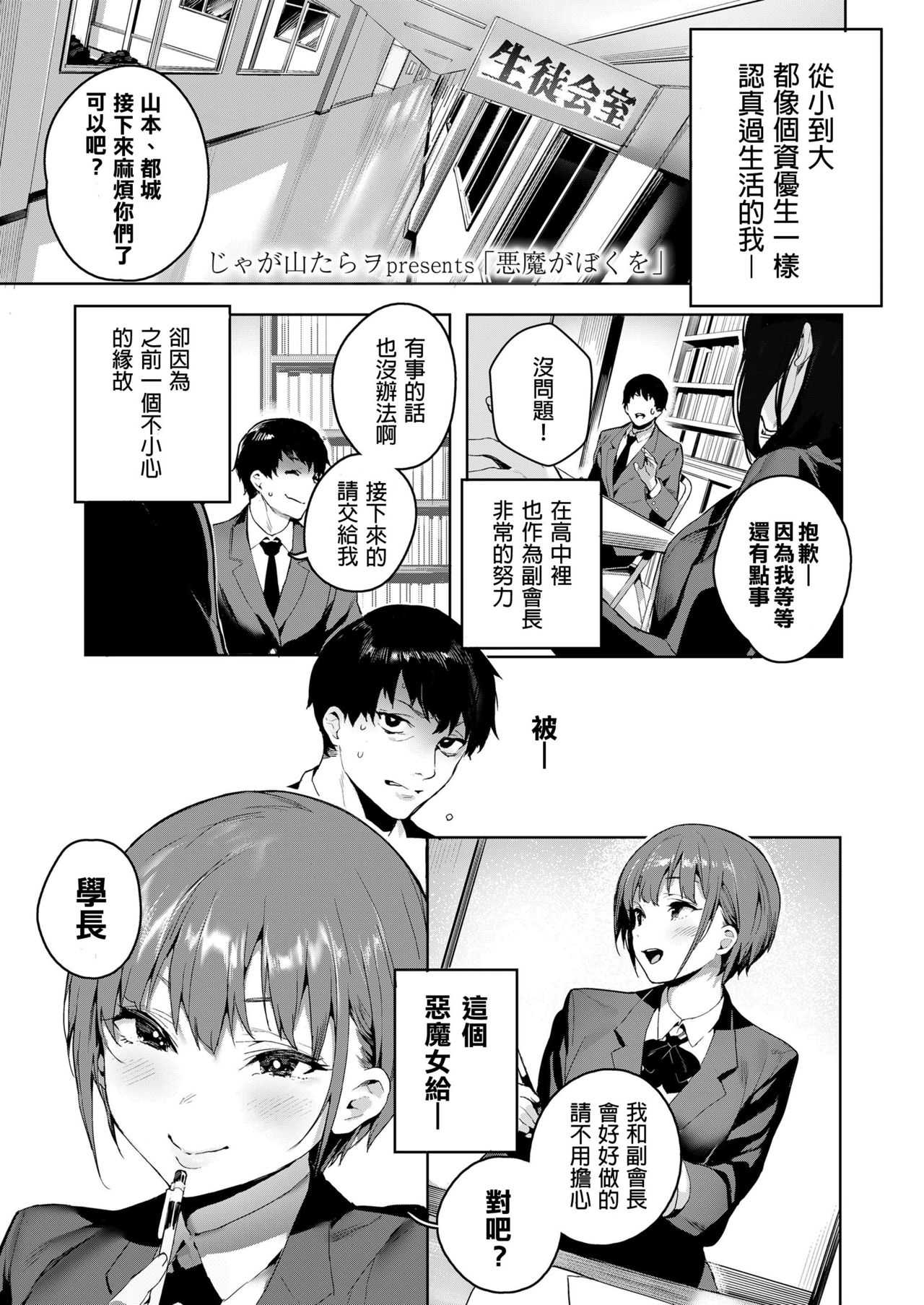 悪魔がぼくを