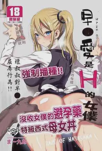 早坂愛はHなメイド