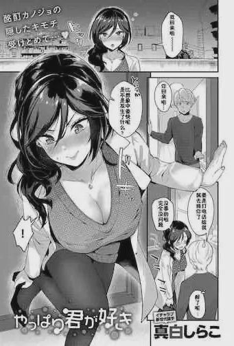 やっぱり君が好き
