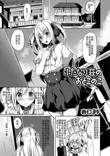 [Kasuga Mayu] Futanari-sou no Otokonoko (Futanari Friends! 01)
