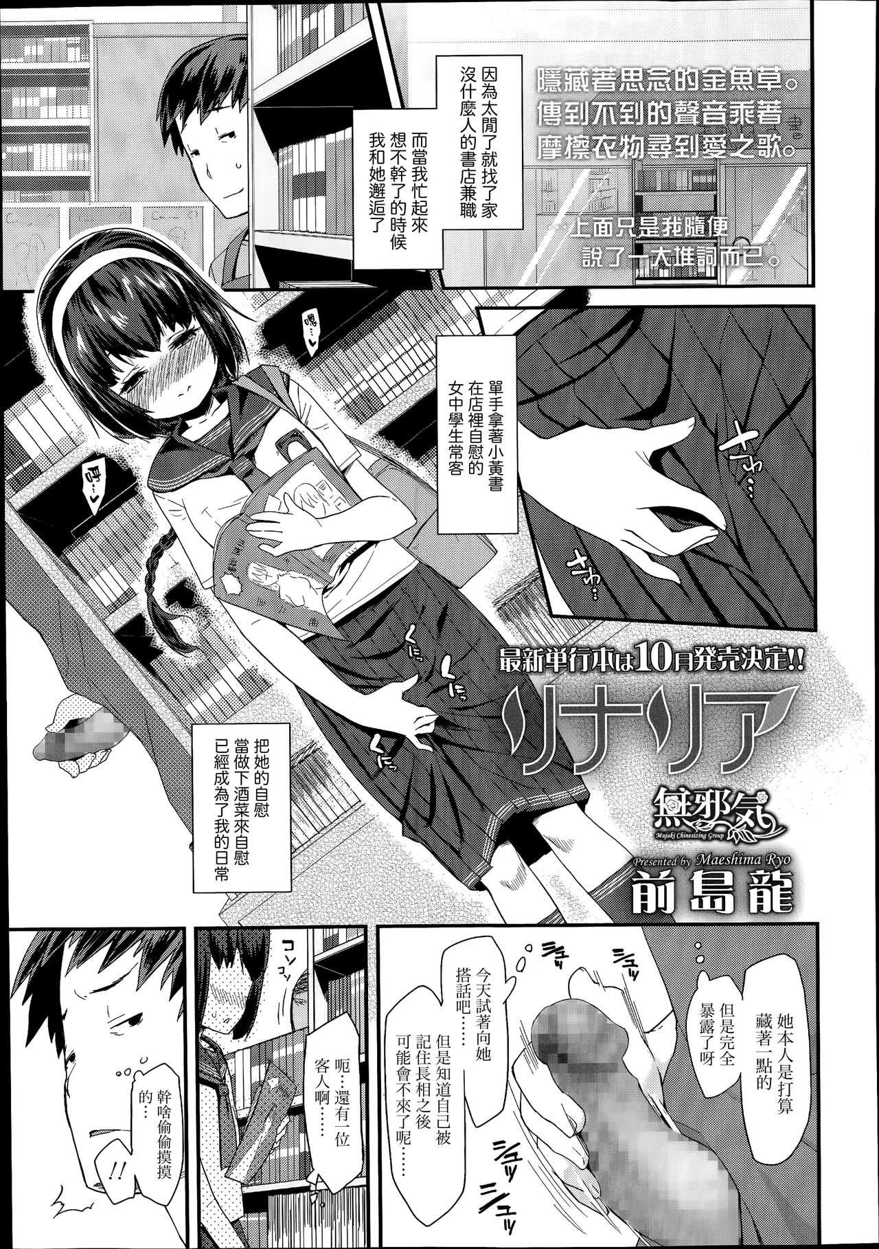 [Maeshima Ryo] Linaria (Comic LO 2014-08