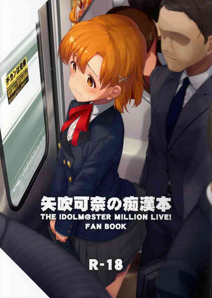 (C97) [Gekirou Director (Yoshika)] Yabuki Kana no Chikan Bon (THE IDOLM@STER MILLION LIVE!