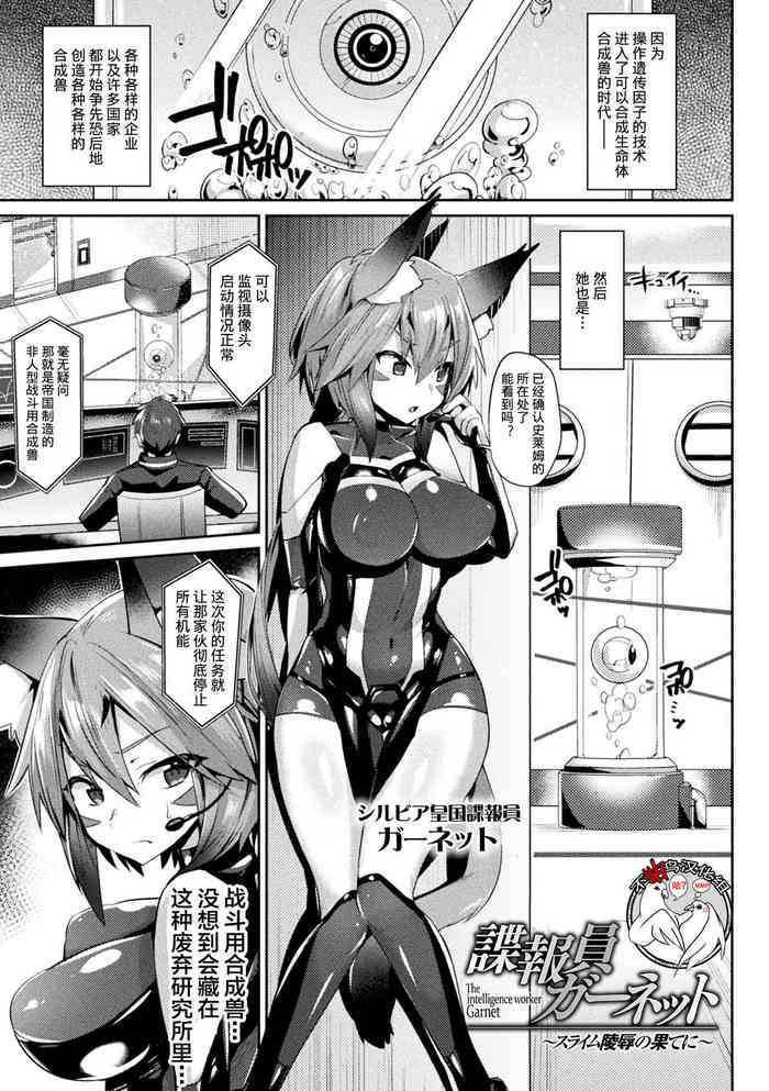 [Shirisensha] Chouhouin Garnet ~Slime Ryoujoku no Hate ni~ (Yokubou Labyrinth