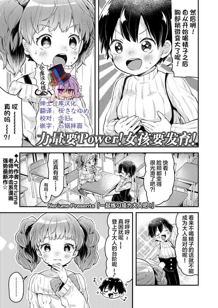 [Neriume] Issho ni Otona Training! (COMIC LO 2021-05)