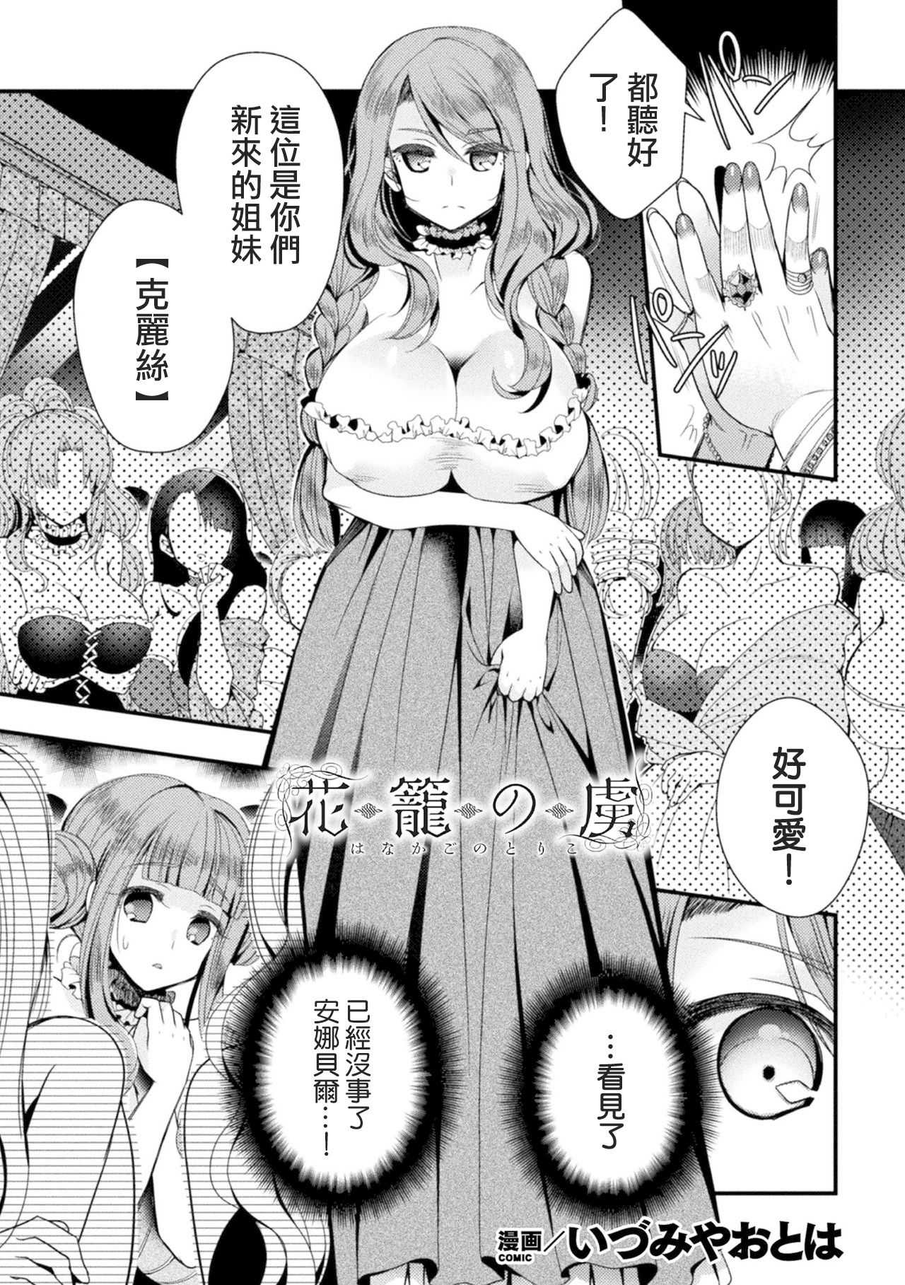 [Izumiya Otoha] Hanakago no Toriko (2D Comic Magazine TS Kyousei Shoufu Nyotaika Baishun de Hameiki Chuudoku! Vol. 1)