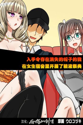 [Execio (Urokozuki)] Sonzai ga Kieru Boushi o Te ni Ireta Ore wa Machinaka de Semen Matsuri o Shichaimashita