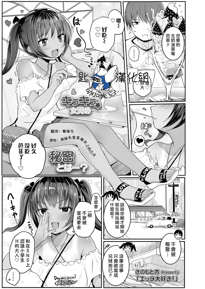 [Kinomoto Anzu] Ecchi Daisuki! (COMIC LO 2020-09)