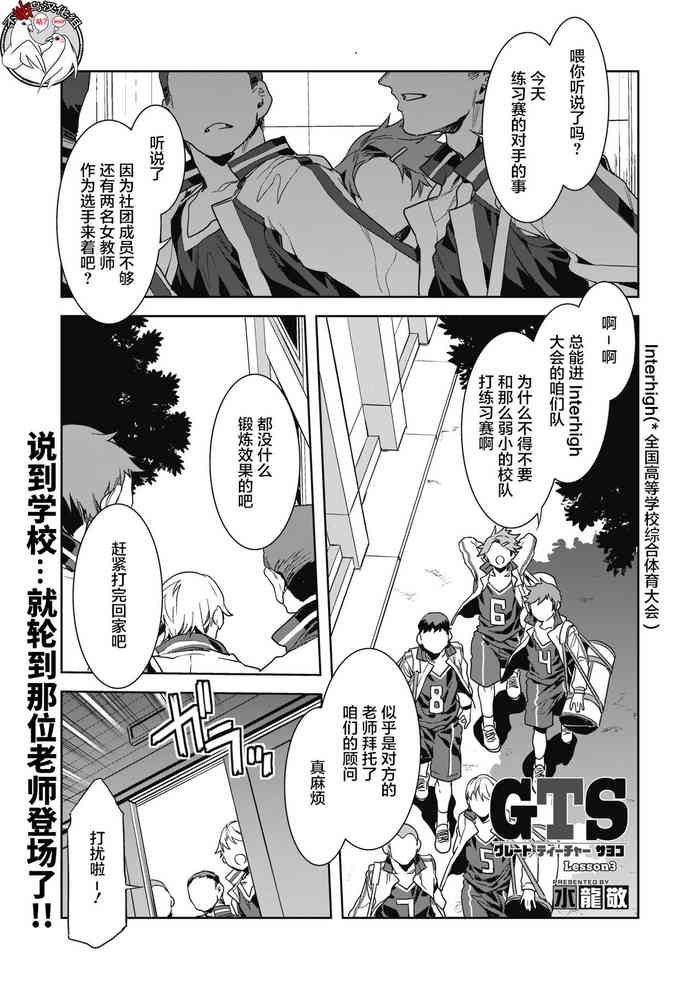 [Mizuryu Kei] GTS Great Teacher Sayoko Lesson 3 (COMIC HOTMILK 2021-08