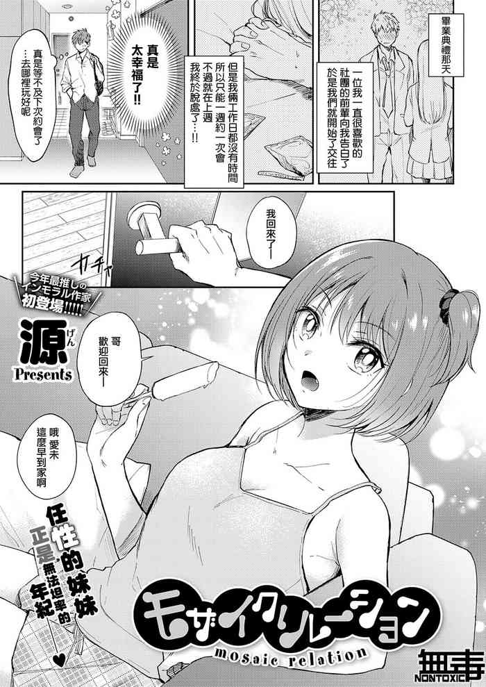 [Gen] Mosaic Relation (COMIC ExE 33)