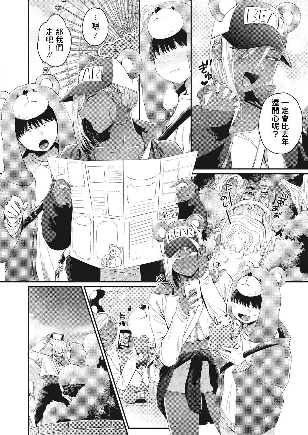 [BUTA] Teddy Steady One More!! (COMIC HOTMILK 2022-03)