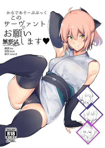 [Kaokaoiyan (Zikataro)] Chaldea Soap Book Kono Servant de Onegaishimasu (Fate/Grand Order)