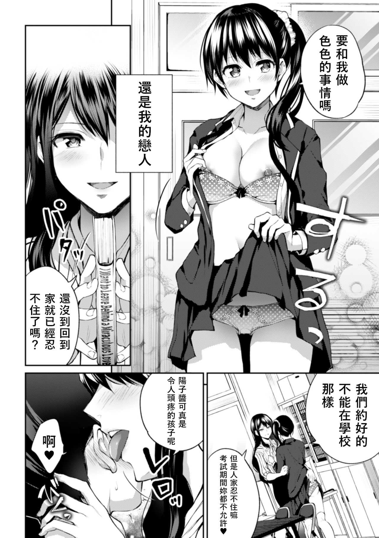 [Nagashiro Rouge] Sensei, Atashi datte (2D Comic Magazine NTR Les Kanojo ga Kanojo o Netottara Vol. 1)