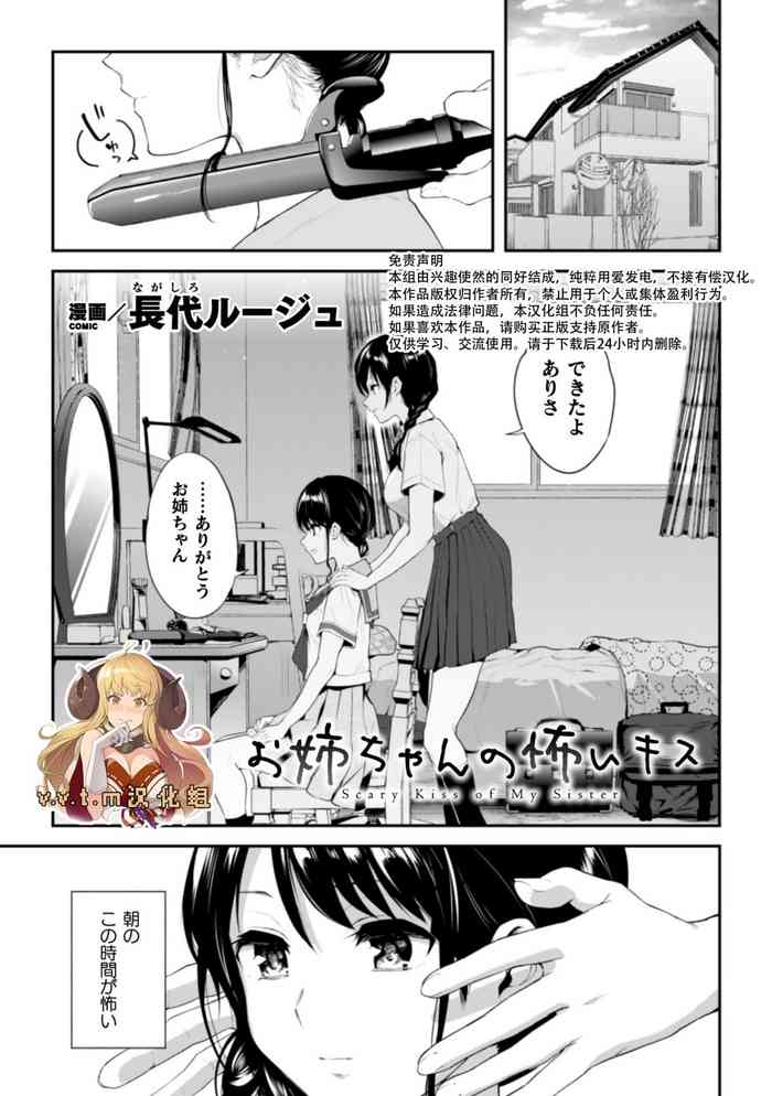 [Nagashiro Rouge] Onee-chan no Kowai Kiss - Scary Kiss of My Sister (2D Comic Magazine Kinshin Yuri Ecchi Vol. 1)