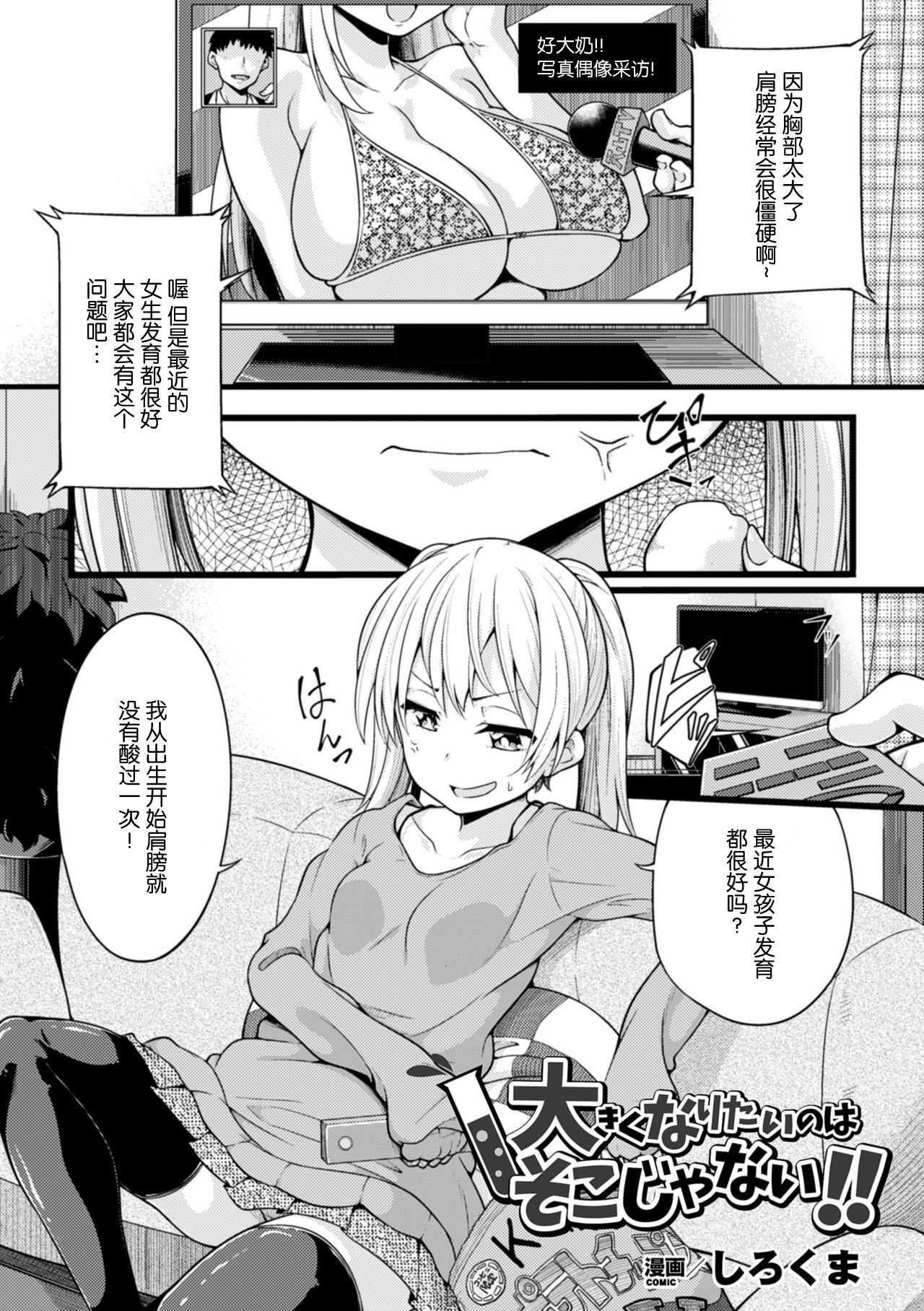 [Sirokuma] Ookiku Naritai no wa Soko janai!! (2D Comic Magazine Dekakuri Bishoujo Kuriiki Jigoku Vol. 2)