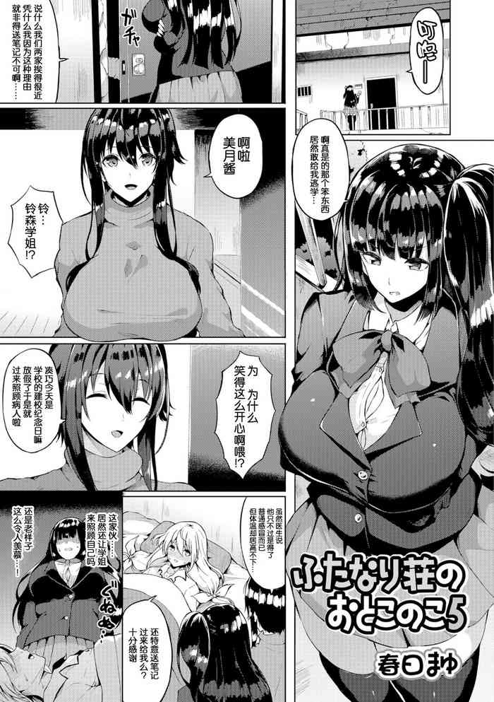 [Kasuga Mayu] Futanari-sou no Otokonoko 5 (Futanari Friends! 05)