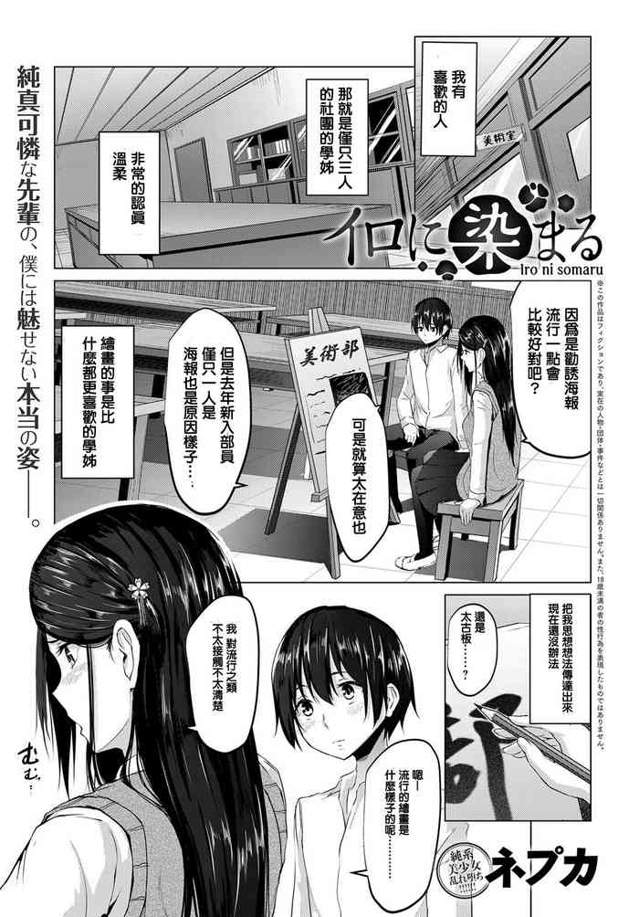 [Nepuka] Iro ni Somaru (COMIC Anthurium 2017-12)