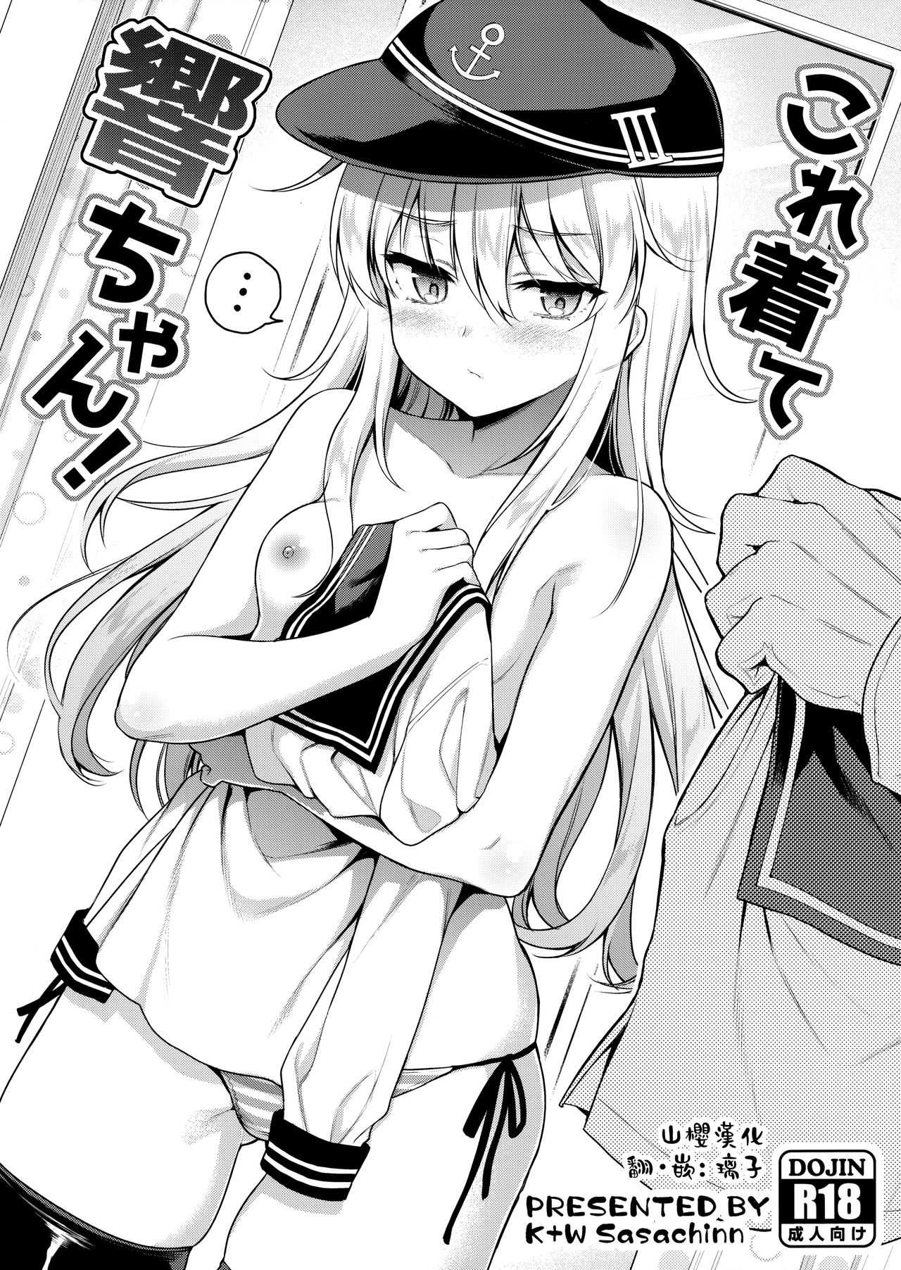 (MBFes TOKYO in PLAZA MAAM 6-gatsu) [K+W (sasachinn)] Kore Kite Hibiki-chan! (Kantai Collection -KanColle-