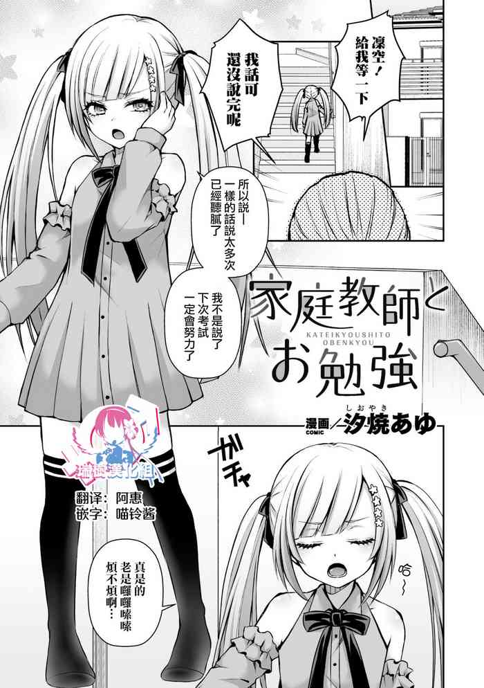 [Sioyaki Ayu] Kateikyoushi to Obenkyou (2D Comic Magazine Mesugaki Otokonoko Seisai Ikiru