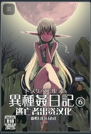 [Metamor (Ryo)] Dosukebe Elf no Ishukan Nikki 6