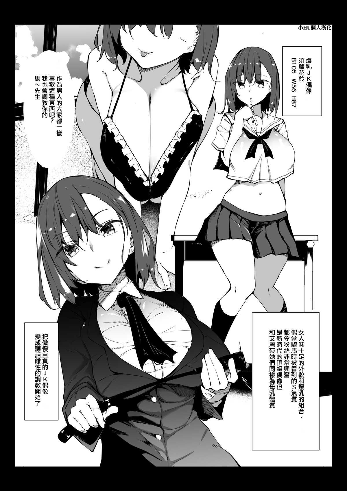 [Fukuyama Naoto] Bakunyuu JK Idol Karin-chan