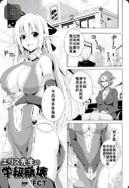 [FCT] Eris Sensei no Gakkyuu Houkai (2D Comic Magazine - Monster Musume ga Tsudou Ishuzoku Gakuen e Youkoso! Vol. 1)