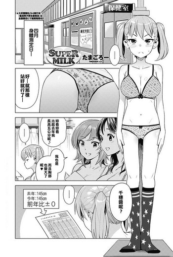 [Tamagoro] Super Milk (COMIC Penguin Club Sanzokuban 2017-05)