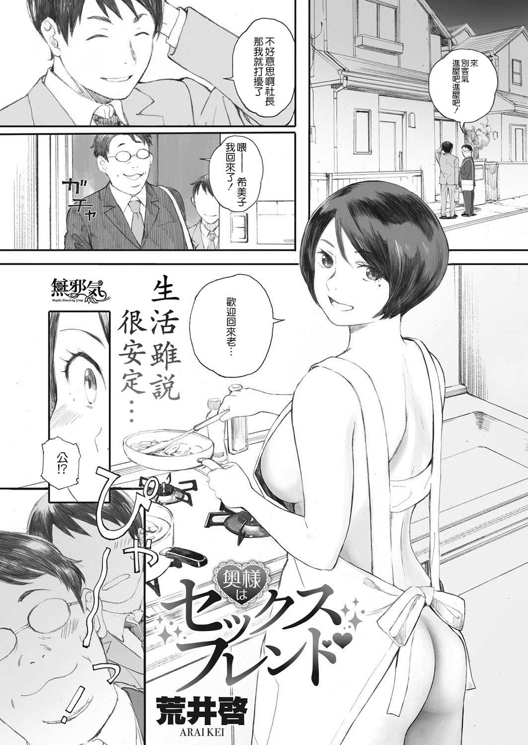 [Arai Kei] Oku-sama wa Sex Friend (COMIC HOTMiLK Koime Vol. 8)
