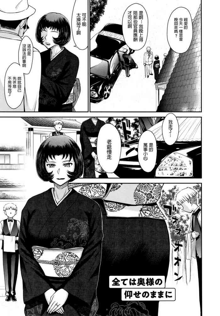[Tsukino Jyogi] Subete Oku-sama no Oose no Mama ni