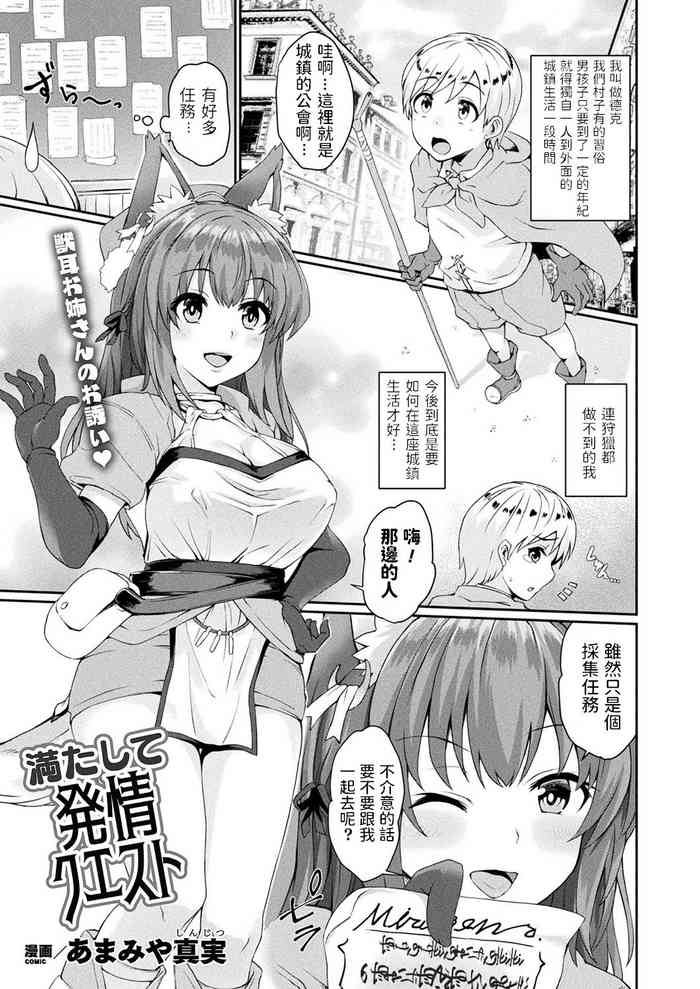 [Amamiya Shinjitsu] Mitashite Hatsujou Quest (COMIC Unreal 2019-10 Vol. 81)