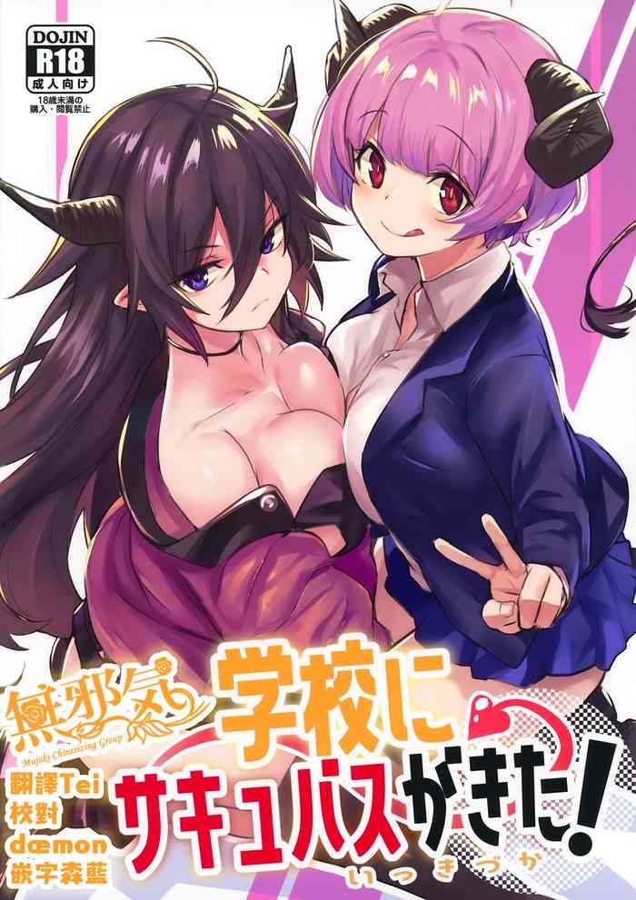 (COMITIA134) [Ikkizuka (Kizuka Kazuki)] Gakkou ni Succubus ga Kita!