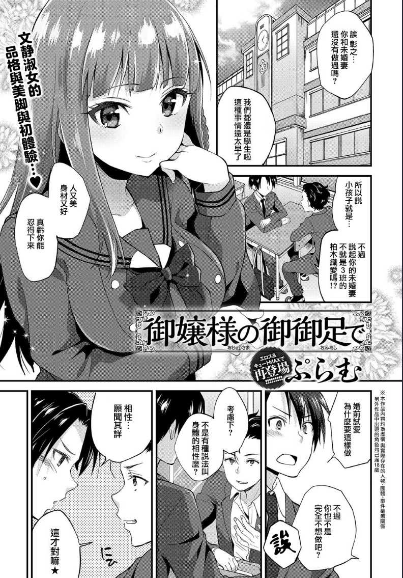 [Plum] Ojou-sama no Omiashi de (COMIC Anthurium 2018-01)