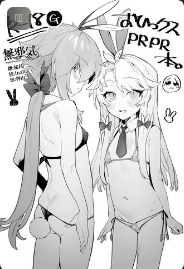 [Ngamura-san (Ohisashiburi)] Ohix PRPR Bon