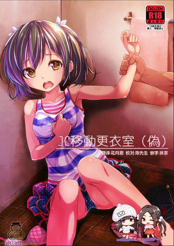 [Art Jam (Mitsumaro)] JC Idou Kouishitsu (Nise)