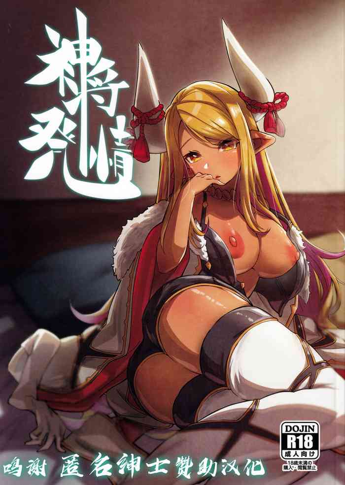 (C99) [Mori no Michi (Mori Sinrisk)] Shinshou Hatsujou (Granblue Fantasy)