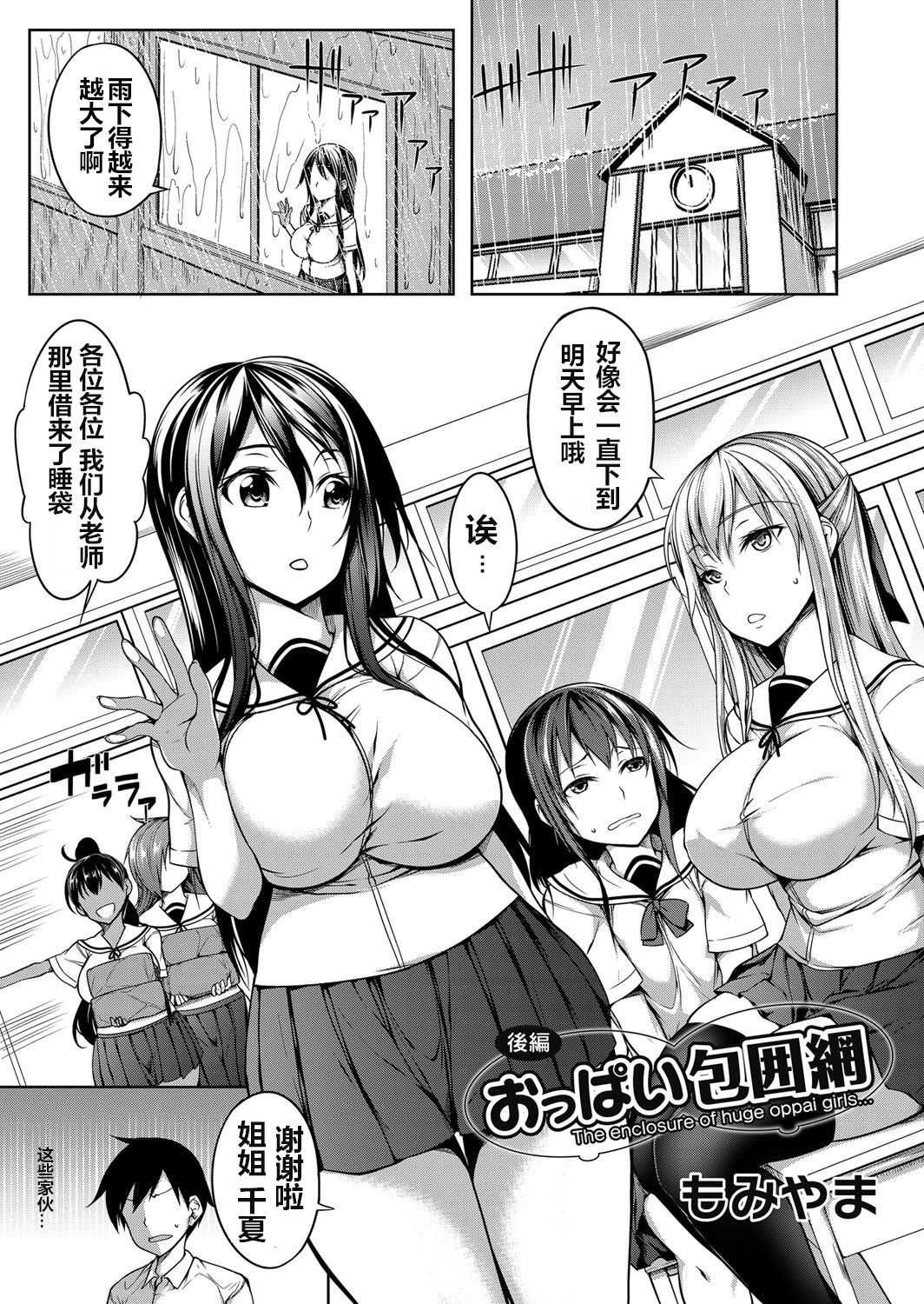 [Momiyama] Oppai Houimou Kouhen | 胸部包围网 后篇 (COMIC Magnum Vol. 113)