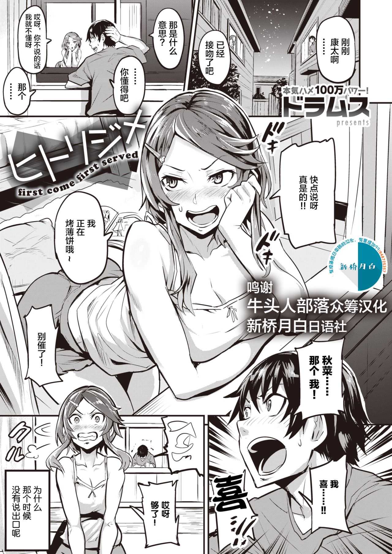 [Dramus] Hitorijime - first come first served Ch. 1-3