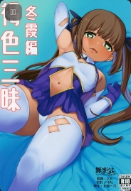 (C94) [Piruporo (Highlow)] Kasshoku Zanmai Fuyugasumi Hen