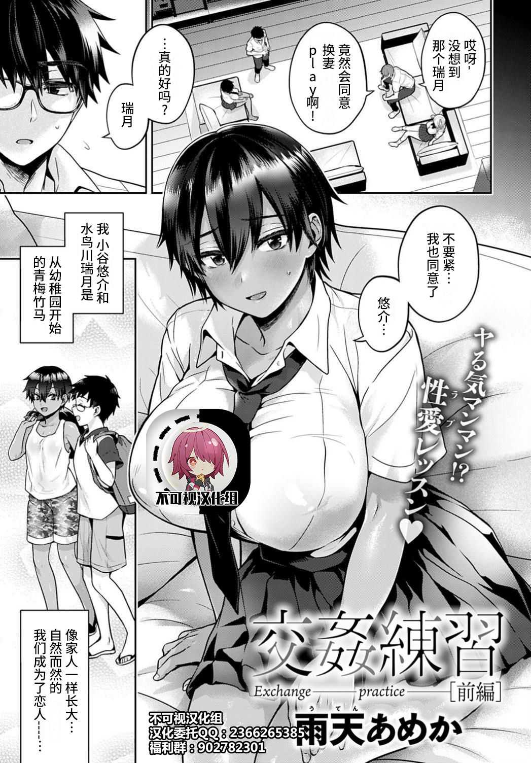 [Uten Ameka] Koukan Renshuu Zenpen (COMIC Anthurium 2020-10)
