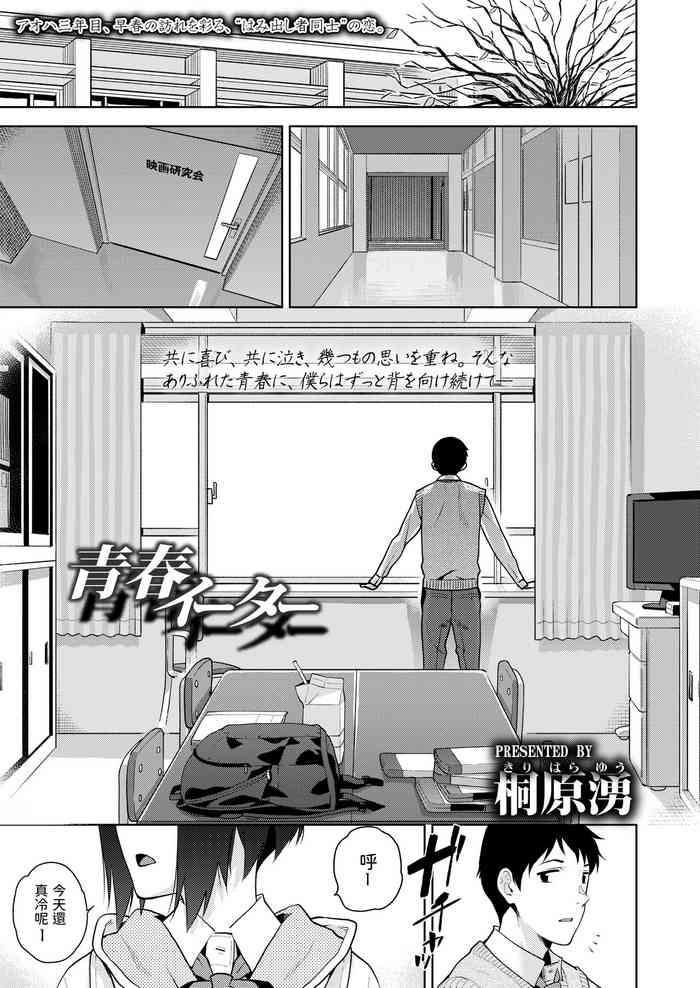 [Kirihara You] Seishun Eater (COMIC AOHA 2021 Haru)