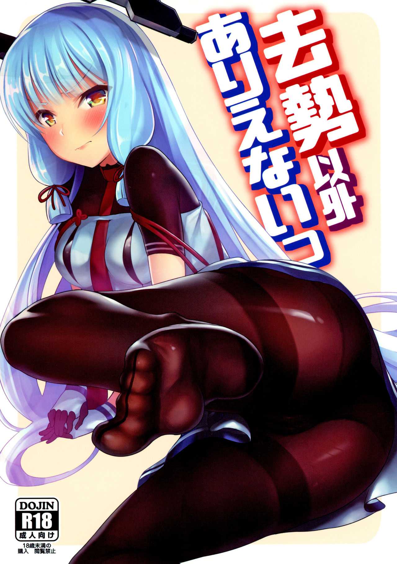 (C95) [Namanamago (Shiba Nanasei)] Kyosei Igai Arienai | 去勢以外別無他法 (Kantai Collection -KanColle-)