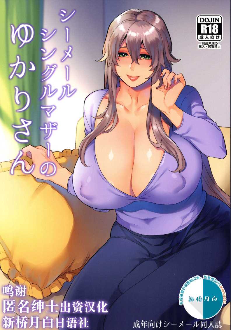 (C96) [Granada Sky (Mogiki Hayami)] Shemale Single Mother no Yukari-san