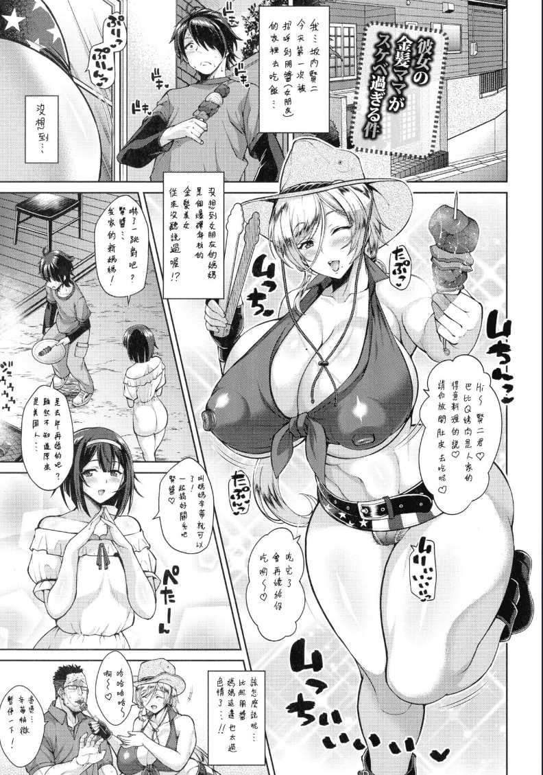 [Drachef] Kanojo no Kinpatsu Mama ga Sukebe Sugiru Ken (ANGEL Club 2019-01)