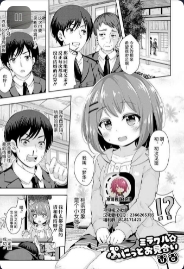 [UG] Miracle Punitto Omiai (Digital Puni Pedo! Vol. 15)