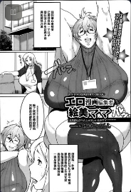 [Akikusa Peperon] Ero Manga Henshuusha Emi mama (ANGEL Club 2013-08)