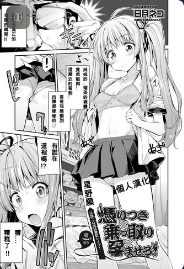 [Hinotsuki Neko] Tori-tsuki x Nottori x Haramasero! Ch. 1-4