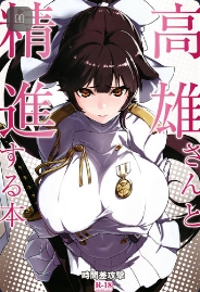 (C93) [Jikansa-Kougeki (Tooya Daisuke)] Takao-san to Shoujin suru Hon (Azur Lane)